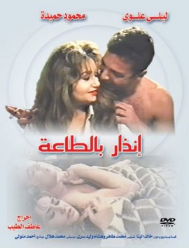 فيلم إنذار بالطاعة اون لاين