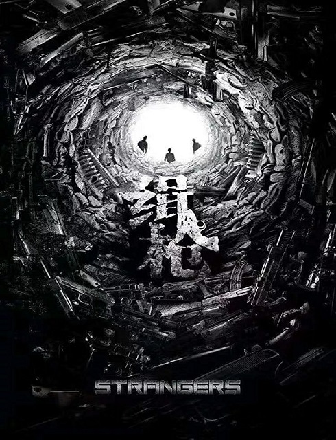 فيلم Strangers 2017 مترجم اون لاين
