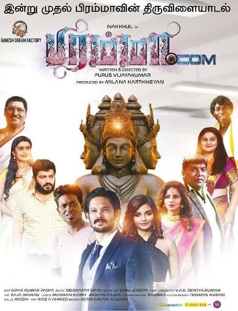فيلم Brahma com 2017 مترجم اون لاين
