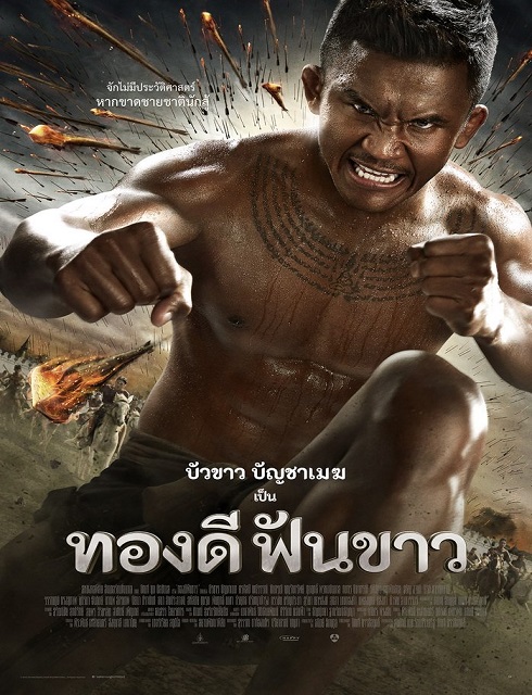 فيلم Thong Dee Fun Khao 2017 مترجم اون لاين