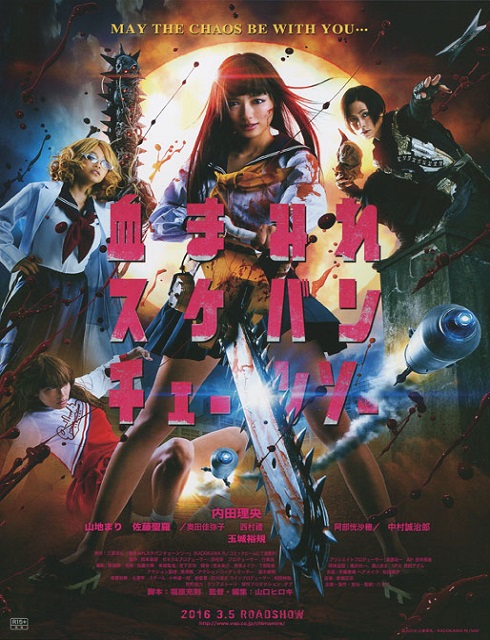 فيلم Bloody Chainsaw Girl 2016 مترجم اون لاين