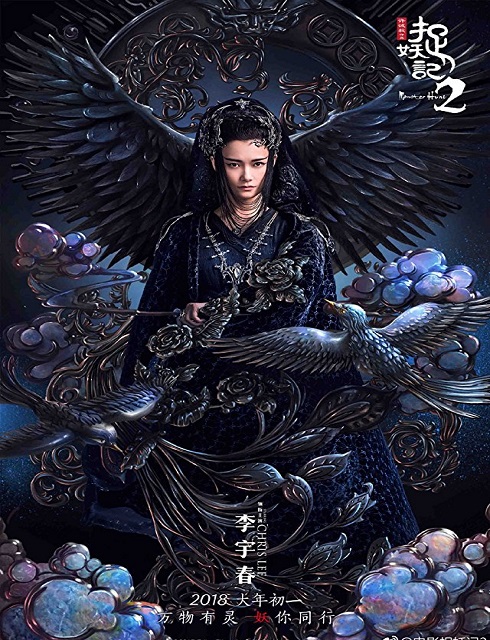 مشاهدة فيلم Monster Hunt 2 2018 مترجم